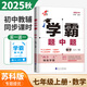2025正版學(xué)霸題中題七年級下上冊語文數(shù)學(xué)英語科學(xué) 初中同步7年級上冊下冊初一課時(shí)訓(xùn)練提分練習(xí)冊教輔資料暢銷書籍 【25秋】數(shù)學(xué)上冊  蘇科版