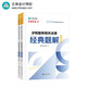 正保會(huì )計網(wǎng)校注冊稅務(wù)師教材2025考試 涉稅服務(wù)相關(guān)法律 經(jīng)典題解基礎講義刷試題練習題庫
