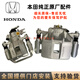 適用于本田（HONDA）原廠(chǎng)剎車(chē)分泵 剎車(chē)卡鉗 前后剎車(chē)分泵總成 后輪剎車(chē)分泵/單個(gè)【純正原廠(chǎng)】 奧德賽艾力紳