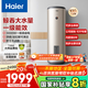 海爾（Haier）立式電熱水器100升以上一級(jí)能效節(jié)能家用豎式大容量落地式速熱洗澡全屋儲(chǔ)水國家補(bǔ)貼20%商用熱水器 100L 3000W 超一級(jí)能效/超大水量/LC3