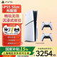 PlayStation 索尼ps5游戲機【國家補貼】家用高清藍光8K電視游戲機 PS5 Slim游戲主機 國行版 PS5 Slim光驅版（雙手柄）套餐