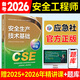備考2025年 中級注冊安全工程師教材應(yīng)急管理出版社官方教材  注安師教材 優(yōu)路教育網(wǎng)課視頻題庫建筑施工其他化工金屬煤礦安全 【安全技術(shù)基礎(chǔ)】教材+視頻/題庫