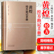 正版現(xiàn)貨 黃煌經(jīng)方助記手冊 黃煌編著 中醫(yī)十大類方 張仲景50味藥證 中醫(yī)臨床經(jīng)方使用手冊