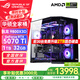 華碩銳龍R7 9800X3D主機(jī) RTX5070Ti/5080主機(jī)/5090D顯卡華碩rog全家桶主機(jī)游戲臺(tái)式機(jī)組裝電腦臺(tái)式整機(jī) 銳龍7 9800X3D+RTX5070Ti丨配置四