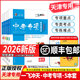 【京倉發(fā)貨/次日達(dá)】一飛沖天2025/2026版天津中考專項(xiàng)2025/26天津九年級(jí)英語語文物理數(shù)學(xué)化學(xué)歷史政治2025/26年天津人民出版社一飛沖天中考?xì)v年真題模擬試題卷匯編 2026版 語文+數(shù)學(xué)
