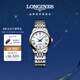 浪琴（LONGINES）趙麗穎推薦 瑞士手表 開(kāi)創(chuàng  )者系列 機械鋼帶女表 對表 L23204116 