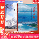 【全2冊】光輝歷程:中國發(fā)展改革40年親歷與思考+篳路藍縷:世紀工程決策建設記述 張國寶著(zhù) 新華文軒旗艦店 圖書(shū)