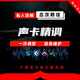 艾肯5.1外置RME7.1內(nèi)置機(jī)架安裝效果創(chuàng)新聲卡精調(diào)變音唱歌AI假唱 專業(yè)聲卡精調(diào)