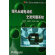 【正版書】現(xiàn)代永磁電動(dòng)機(jī)交流伺服系統(tǒng) 郭慶鼎，孫宜標(biāo)，王麗梅編著 中國(guó)電力出版社