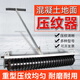 恒沖混凝土水泥路面壓紋器拉紋器手動(dòng)刻紋防滑公路馬路拉毛器滾輪 50型重型加重鑄鐵（約5.8公斤)