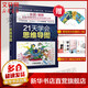 正版 21天學(xué)會(huì )思維導圖 東尼博贊推薦 邏輯思維訓練記憶力提升思維導圖從入門(mén)到精通高效學(xué)習潛能開(kāi)發(fā)智力謀略 新華書(shū)店旗艦店
