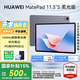 華為平板電腦MatePad 11.5S 【國家補(bǔ)貼】144Hz高刷2.8k護(hù)眼全面屏游戲影音娛樂學(xué)生學(xué)習(xí)平板2024新款 柔光版丨12+256GB WiFi 深空灰 官方標(biāo)配+【曬單豪禮】
