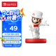 Nintendo Switch任天堂 國行amiibo游戲互動(dòng)模型 NS周邊配件 馬力歐婚禮造型
