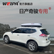 韋帕（WEIPA） 車(chē)頂行李箱 適用于日產(chǎn)勁客 逍客奇駿樓蘭 途樂(lè )車(chē)載旅行箱行李架 【清風(fēng)2代Plus175】450L車(chē)頂箱+專(zhuān)用橫桿 日產(chǎn)奇駿 專(zhuān)用