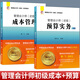 預算實(shí)務(wù)+成本管理 第2二版 管理會(huì )計師 初級系列教材 中國總會(huì )計師協(xié)會(huì ) 管理會(huì )計師pcma官方教材書(shū)籍 上海財經(jīng)大學(xué)出版社  H 管理會(huì )計師(初級)系列教材