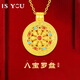 是你八寶羅盤(pán)黃金吊墜女款足金項鏈新款純金掛墜金首飾生日禮物送老婆 黃金八寶羅盤(pán)吊墜金重約1g贈銀鏈（品牌禮盒）