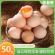 京喜加基地直發(fā)新鮮雞蛋谷物蛋大蛋50g生鮮超市早餐溏心蛋快遞包郵 雞蛋50克-10枚