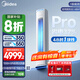 美的空調(diào)柜機(jī)酷省電PRO 新能效變頻冷暖低噪大風(fēng)量家用客廳立式 智能家電以舊換新家電國(guó)家補(bǔ)貼 大3匹 一級(jí)能效 【酷省電升級(jí)款】
