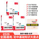 一本初中知識(shí)大盤點(diǎn)數(shù)學(xué)物理化學(xué)(共3冊(cè)）2026同步教材思維導(dǎo)圖七八九年級(jí)數(shù)理化期中期末中考總復(fù)習(xí)