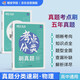 蝶變學(xué)園 考點(diǎn)分類(lèi)刷真題高中物理 高考物理五年真題分類(lèi)匯編 高一高二高三課堂同步真題練習冊 2026高考生復習資料物理真題卷 全國通用