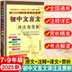 【正版當天發(fā)貨】2025版初中文言文譯注及賞析人教版