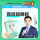 瑞達(dá)法考2025法律職業(yè)資格考試劉安琪講商經(jīng)知之客觀題精粹視頻網(wǎng)絡(luò)課程配套資料