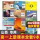 【山西適用】2025適用高中必修一課本全套9本高一上冊課本人教版語文數(shù)學(xué)英語化學(xué)生物政治 地理書物理粵教版課本必修1上學(xué)期新教材 人教育出版社高一教材全套 人教版高一上冊課本全套人教版 【太原、晉中、