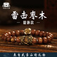 武當(dāng)玄岳【武當(dāng)山直發(fā)】玉化雷擊棗木雷痕朱砂九字真言手串道家貔貅手鏈 貔貅款雷擊棗木【已祝福】
