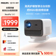 飛利浦NeoPix 545投影儀家用1080P辦公投影機臥室電視家庭影院便攜智能手機投影家庭影院超高清白天 新一代IMAX智慧云臺