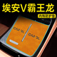 運(yùn)萬25款廣汽埃安V霸王龍汽車內(nèi)飾用品裝飾改裝件專用中控水杯墊配件 橙楓糖【中控+水杯+扶手】共4片 埃安V霸王龍專用【帶無線充】