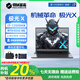 機(jī)械革命極光x蛟龍16K筆記本電腦極光pro曠世鈦坦游戲本RTX4060獨(dú)顯輕薄本 極光 I7-12650H/RTX4060-144 16GB內(nèi)存+1TB固態(tài)【定制升級】 原廠標(biāo)配【需另加299可升級