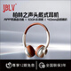 JBLV2025年新款柏林之聲R2頭戴式復古OOTD穿搭降噪美拉德風電腦游戲超長續(xù)航有線耳麥藍牙耳機生日禮物 栗子棕【順豐包郵/質保三年】
