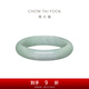 周大福珠寶首飾翡翠玉手鐲生日禮物K65414 約61mm