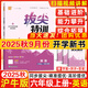 2025秋拔尖特訓六年級上冊下冊語(yǔ)文數學(xué)英語(yǔ)人教版北師版蘇教版小學(xué)6年級教材同步訓練一課一練學(xué)霸筆記必刷題課堂作業(yè)通城學(xué)典 【25秋】六年級上冊 英語(yǔ)滬教牛津版