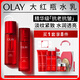 玉蘭油（OLAY）大紅瓶水乳禮盒緊致抗皺提拉補(bǔ)水保濕護(hù)膚品套裝生日禮物送老婆