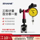 SHAHE 杠桿百分表一套千分表高精度0.001萬向磁性磁力表座指示表頭 迷你款WCZ-1B+杠桿百分表