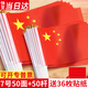 易利豐（elifo） 國慶小國旗手搖旗小紅旗手搖國旗中國小五星紅旗小旗子帶桿小旗桿 7號小國旗(50面+50桿+36貼紙)