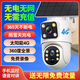 警視衛(wèi)太陽能4G攝像頭室外戶外終身免充值流量不用網(wǎng)絡免插電手機遠程監(jiān)控器家用360度無死角帶全景夜視