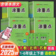 【京倉直配—現貨速發(fā)】2025秋新領(lǐng)程涂重點(diǎn)一二三四五六年級上冊下冊語(yǔ)文數學(xué)英語(yǔ)人教版R北師版小學(xué)123456年級上下冊課堂筆記全解小學(xué)基礎知識 六年級上冊語(yǔ)文人教版