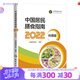 中國居民膳食指南2022科普版 適用2023 2024專業(yè)版人衛(wèi)中國營養(yǎng)學(xué)會婦幼營養(yǎng)分會編孕婦嬰幼兒兒童少年老年素食人群醫(yī)學(xué)書籍公共注冊營養(yǎng)師考試教材人民衛(wèi)生出版社