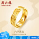周六福（ZLF）  黃金戒指男女款足金六字真言活口戒指 計(jì)價(jià) 18號(hào) - 6.19g