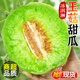 冰淇淋玉菇甜瓜9斤新鮮水果當季整箱小香瓜蜜瓜羊角甜瓜白瓜 2斤嘗鮮裝 中果