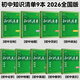 2026版知識清單初中五三53數學(xué)知識點(diǎn)歸納總結七年級八九年級語(yǔ)文英語(yǔ)物理化學(xué)地理生物會(huì )考政史大全必刷題基礎初一初二初三教輔 【初中全科9本】26版全國通用