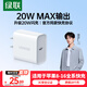 綠聯(lián)20W充電頭Type-C適用蘋果16充電器iPhone16e15ProMax14/13/12/11/iPad手機(jī)氮化鎵快充平板插頭