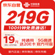 中國聯(lián)通流量卡19元全國通用低月租電話卡手機卡5G長期純上網(wǎng)卡學(xué)生大王卡非無限永久
