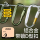 伯希和（Pelliot）登山扣戶外D型扣鋁合金背包掛鉤便攜鑰匙扣安全扣16406841軍綠色
