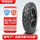 朝陽(yáng)輪胎90/90-10電動(dòng)車(chē)摩托車(chē)踏板車(chē)真空胎 遁甲騰龍防爆型8層 H-892