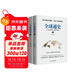 全球通史套裝（套裝上下冊）