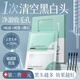 儒意（RUYI）去黑頭鼻貼免撕拉面膜黑頭導(dǎo)出液清理神器收縮毛孔清潔粉刺男女士