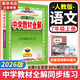 【2026學(xué)年】2025秋新版中學(xué)教材全解七年級上冊下冊語(yǔ)文數學(xué)英語(yǔ)小四門(mén)教材全解同步人教版讀初一年級同步教材解讀講解復習資料書(shū) 薛金星 七年級上冊【語(yǔ)文】人教版（25秋新版）